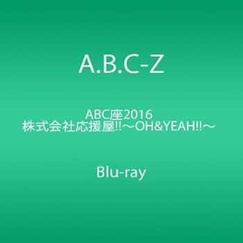 abc-z LIVE映像作品・abc座 Blu-ray 14種セット A.B.C-Z DVD＆ブルーレイ『ABC座星(スター)劇場2023 ～5 Stars